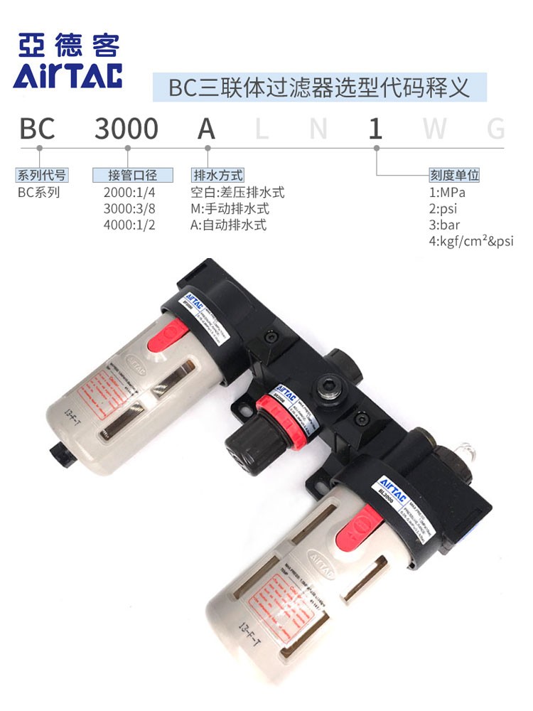 亚德客气动三联件气压油水分离器带自动排水AC2000 BC3000 BC4000 标准件/零部件/工业耗材 气源处理元件 原图主图