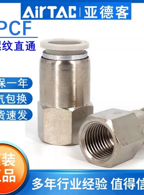 亚德客内螺纹直通内牙气管快插接头APCF4 6 8 10 12-01 02 03 04