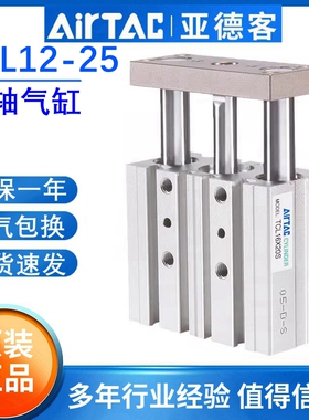 亚德客三轴三杆气缸TCL12/16/20/25X10X20X30X40X50X60X70X75X80S