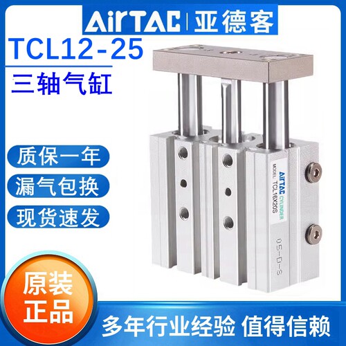 原装正品亚德客TCL16三轴气缸