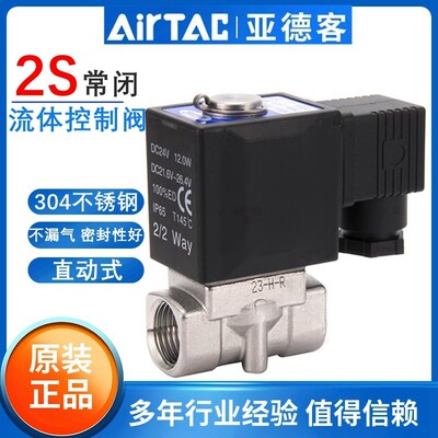 亚德客两位两通304不锈钢电磁阀液体2S030-08/06B 2S050-10/15