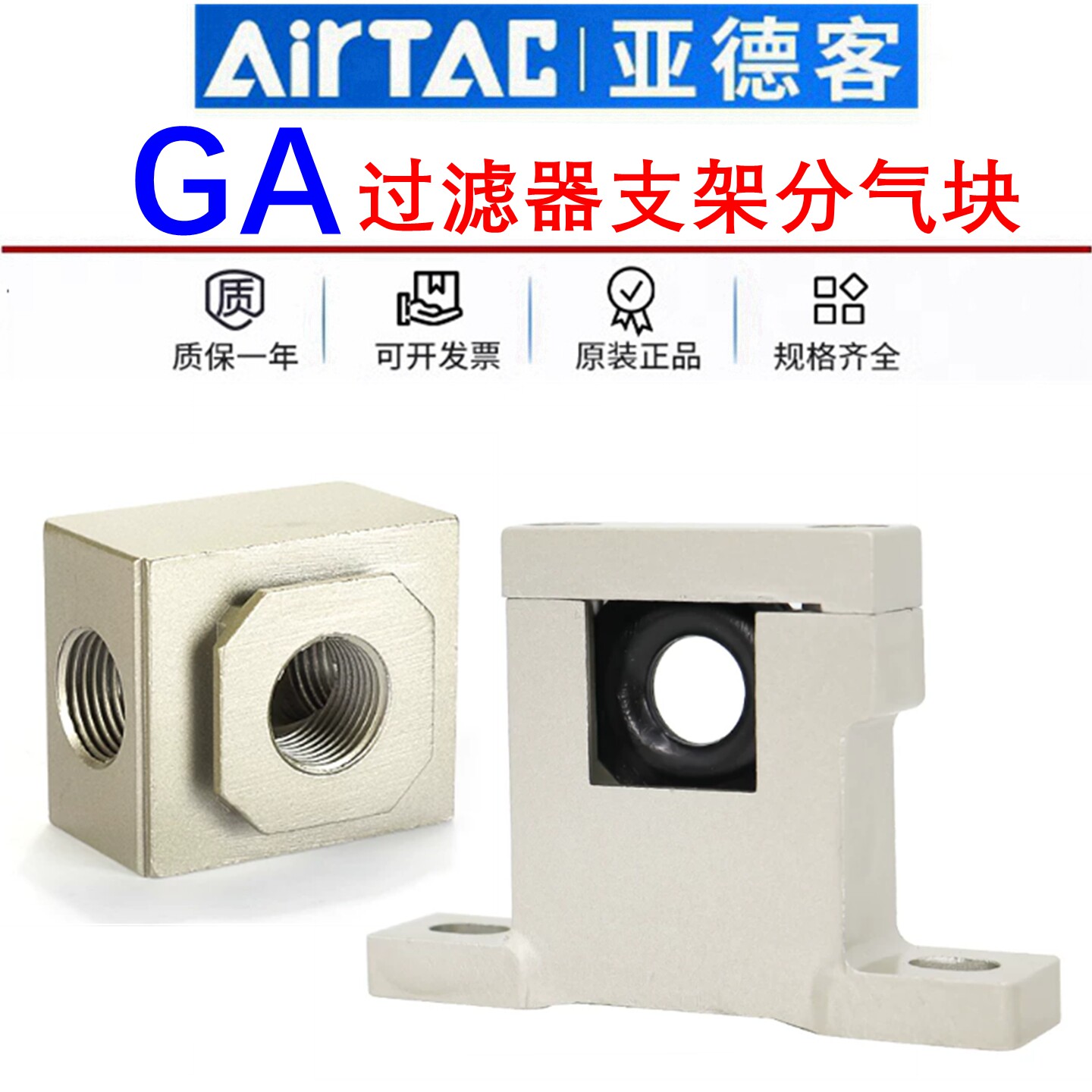 AIRTAC原装正品亚德客过滤器连接支架分气块200/300/400/600T L U