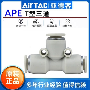 16MM 亚德客气动T型等径三通气管3通快速接头APE4