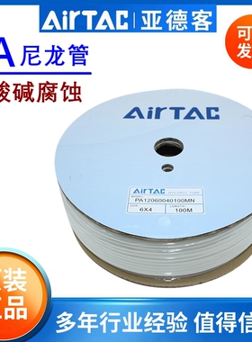 AirTAC亚德客正品气管PA6 PA12尼龙管耐酸碱高压油4/6/8/10/12MM