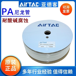 气管PA6 PA12尼龙管耐酸碱高压油4 12MM AirTAC亚德客正品