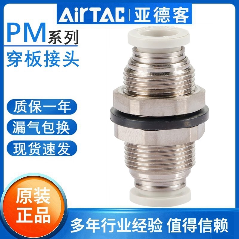 原装亚德客PM穿板快插气管接头