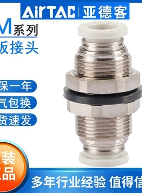 原装亚德客气动穿板快插气管接头隔板直通快速接头PM4 6 8 10 12