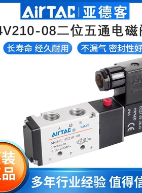 亚德客两位五通电磁气阀换向阀24V 4V210-08/06 4V310-10 410-15