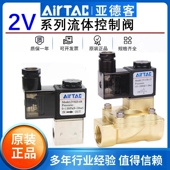 亚德客两位两通黄铜电磁水阀2V025 原装 250 130 15B 25A