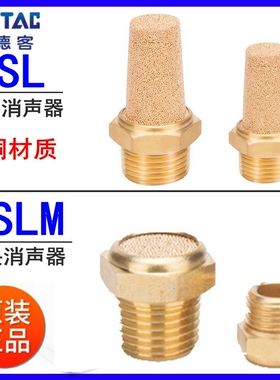 亚德客气动电磁阀铜消音器消声器平头BSLM BSL01 02 03 04 06 08