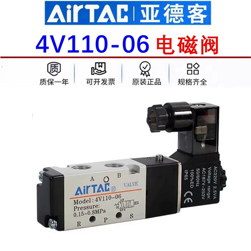 原装正品亚德客4V110-06电磁阀