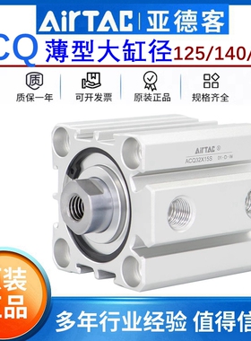 亚德客薄型大缸径大推力气缸ACQ125/140/160X10X20X30X40X50X75S