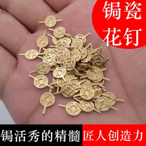 锔瓷修复黄铜锔钉焗钉黄铜花钉焗