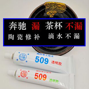 沾瓷器胶强力修补防水耐高温补瓷盆修复 陶瓷材料509胶水锔瓷工具