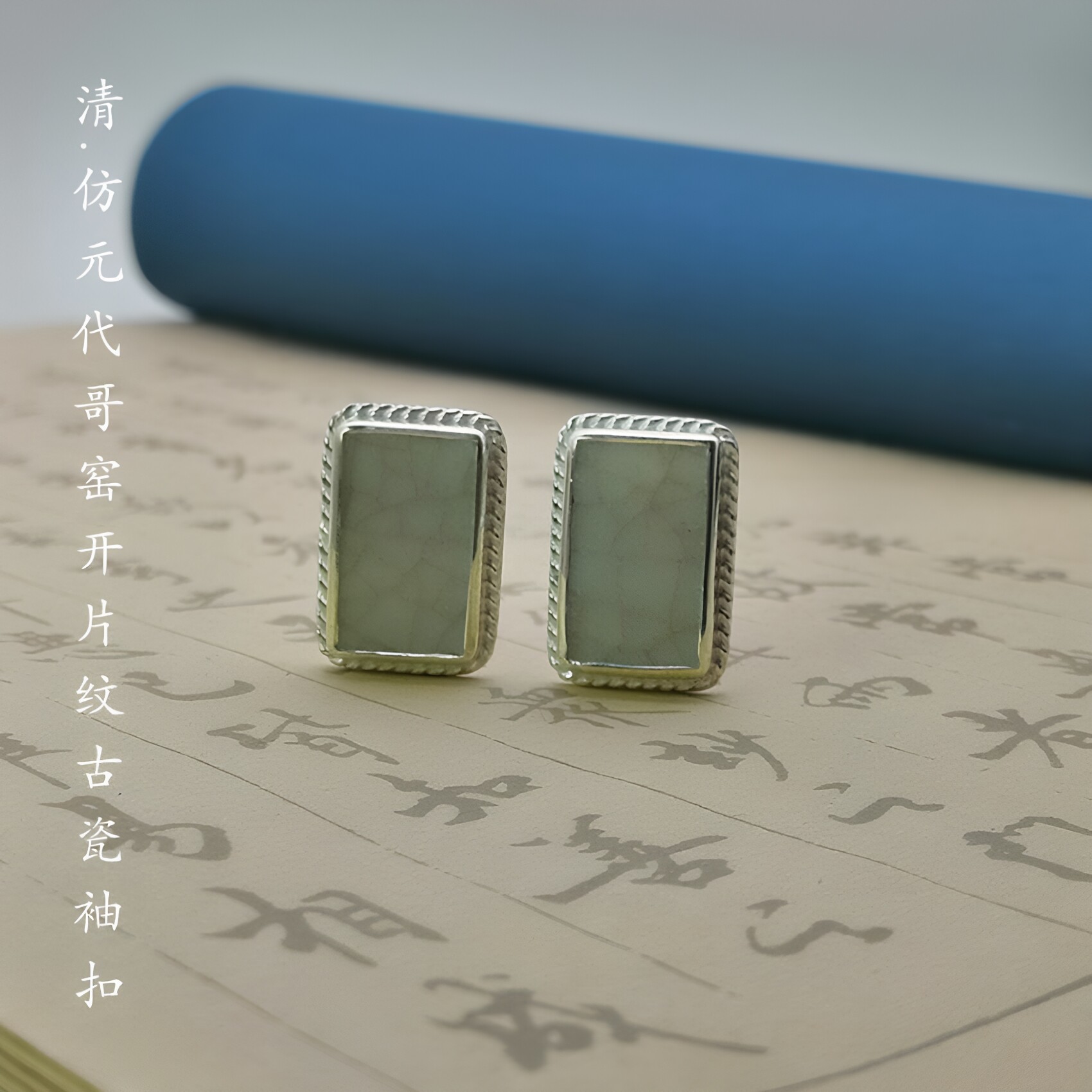 明清青花古瓷片袖扣创意商务礼品法式衬衫男衬衣男士纯银袖钉简约