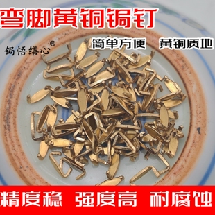 锔悟缮心弯脚锔钉黄铜锔瓷修复工具焗补钉锯瓷器U型双头尖马王钉