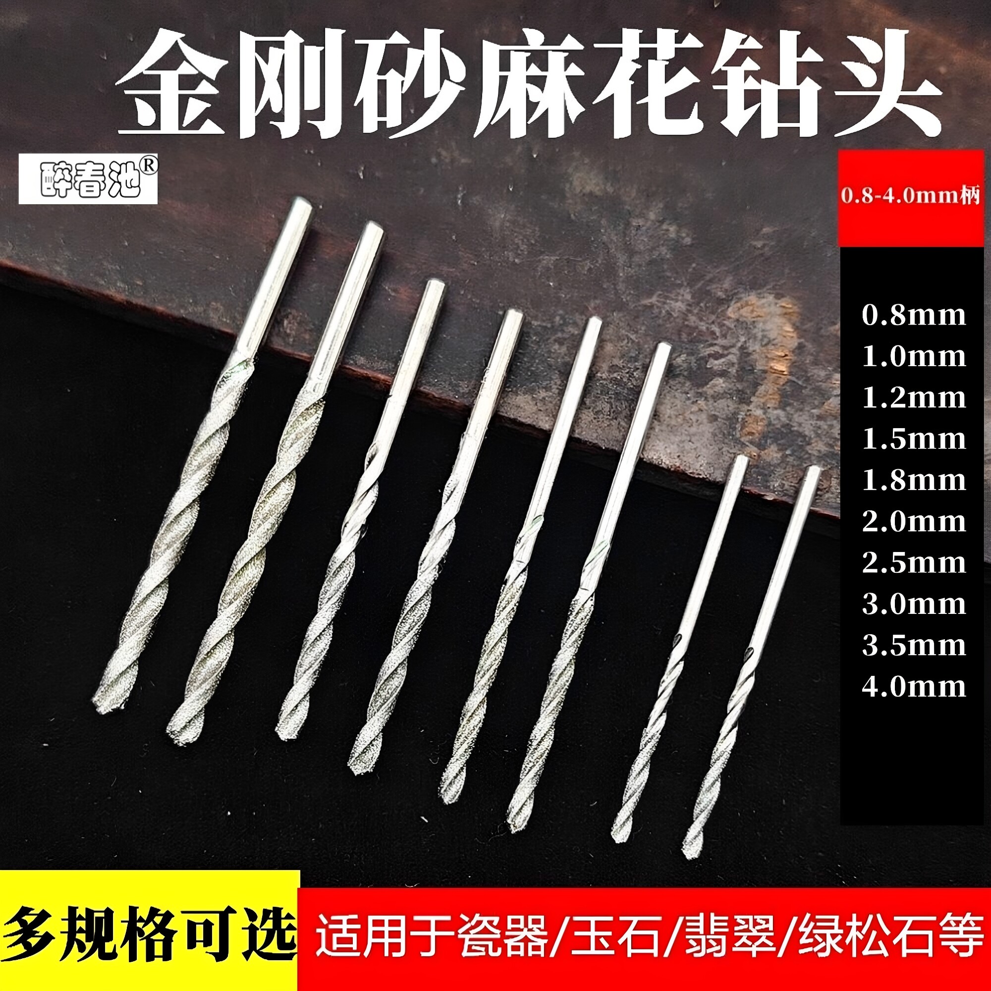 锔瓷大缸玉石打孔专用钻头金刚砂石头开孔扩孔磨针麻花金刚石电钻