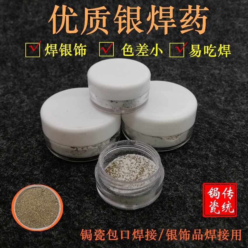 银焊药银焊粉膏银胎焊剂辅助焊料锔瓷工具包口耗材纯银首饰品焊接