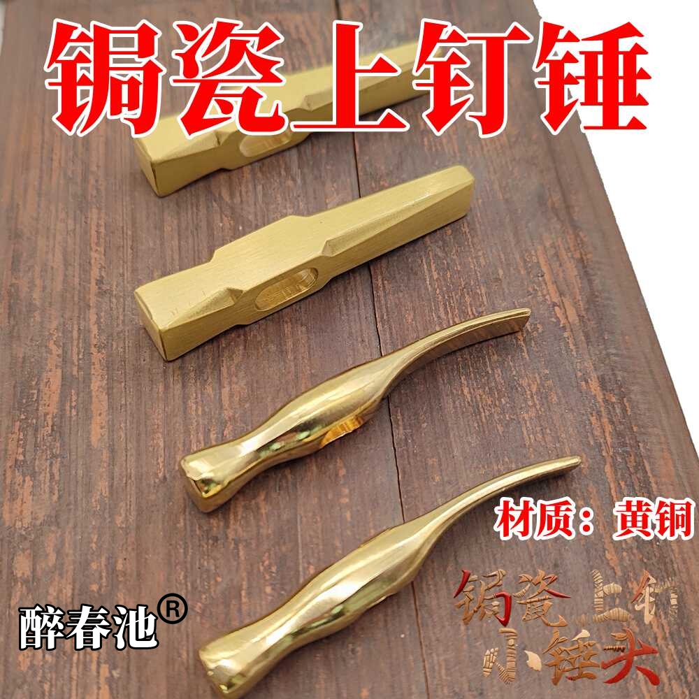 迷你锔瓷工具实心上钉锤锔瓷锤小