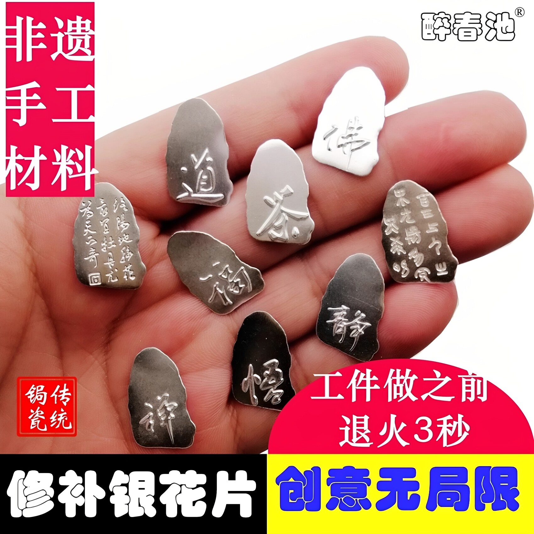 瓷器修补银片纯银花片锔钉配件贴补杯子缺口修复锔瓷工具焗茶壶