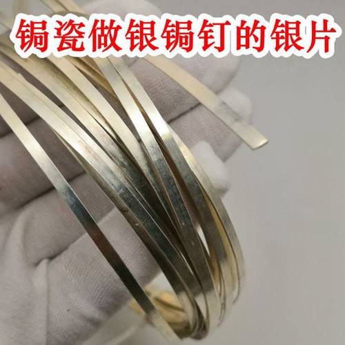 手工具锔瓷银皮银片包口材料锔钉