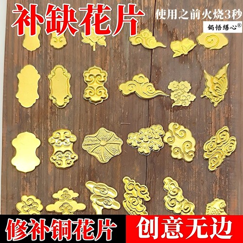 黄铜锔瓷修复工具瓷器修补花片