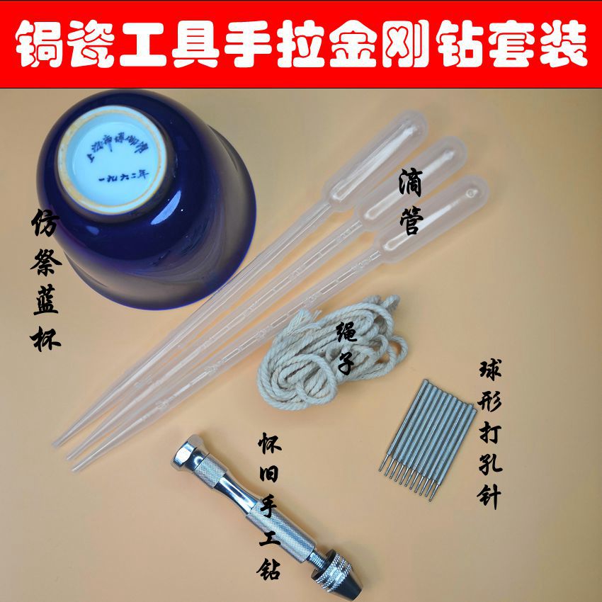 手拉修壶手工钻锔瓷工具金刚钻头锯瓷钻锔钉钻头焗瓷锔瓷修复工具