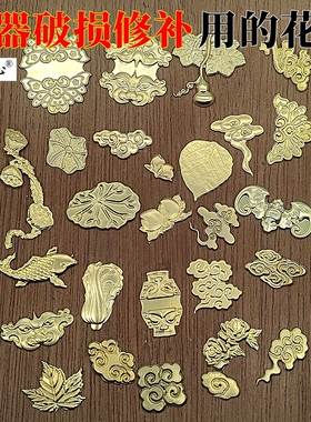 黄铜锔瓷修复工具焗瓷器杯口破损修补花片配件补紫砂锔钉包口贴片