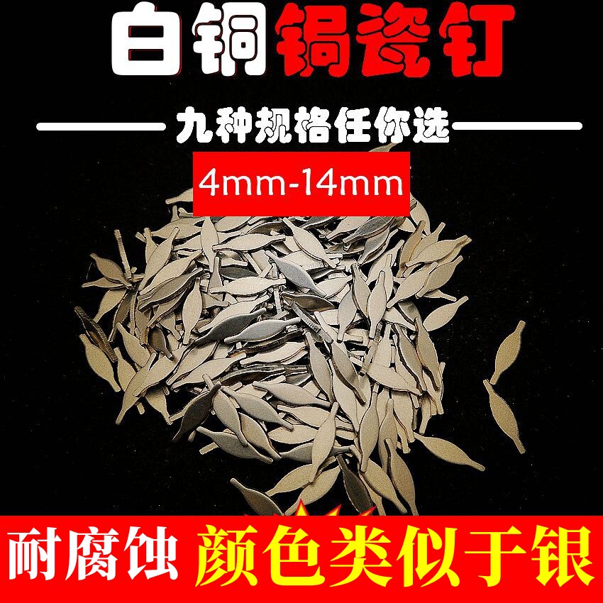 锔钉白铜马王钉花焗瓷钉锔瓷茶具材料瓷器手工锔瓷修复工具锯钉钜,五金/工具,钉,淘宝优惠券,粉丝福利购,淘宝优惠卷