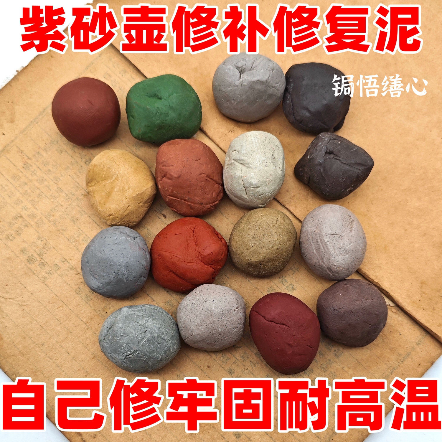 紫砂壶修复修补泥料补破碎紫砂盖