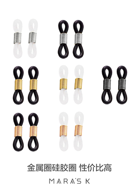 眼镜链diy硅胶圈防滑防丢防掉配件手工精选优质坚固耐用耗材