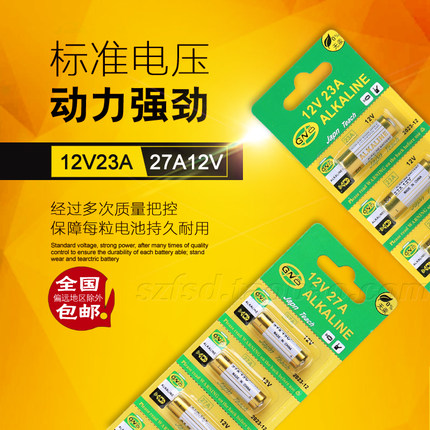 23A 12V电动车库卷帘门遥控器门铃12v 27a点读笔引闪器吊灯小电池