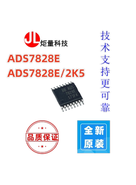 ADS7828E ADS7828EB ADS7828E/2K5全新原装 TSSOP16 模数转换器