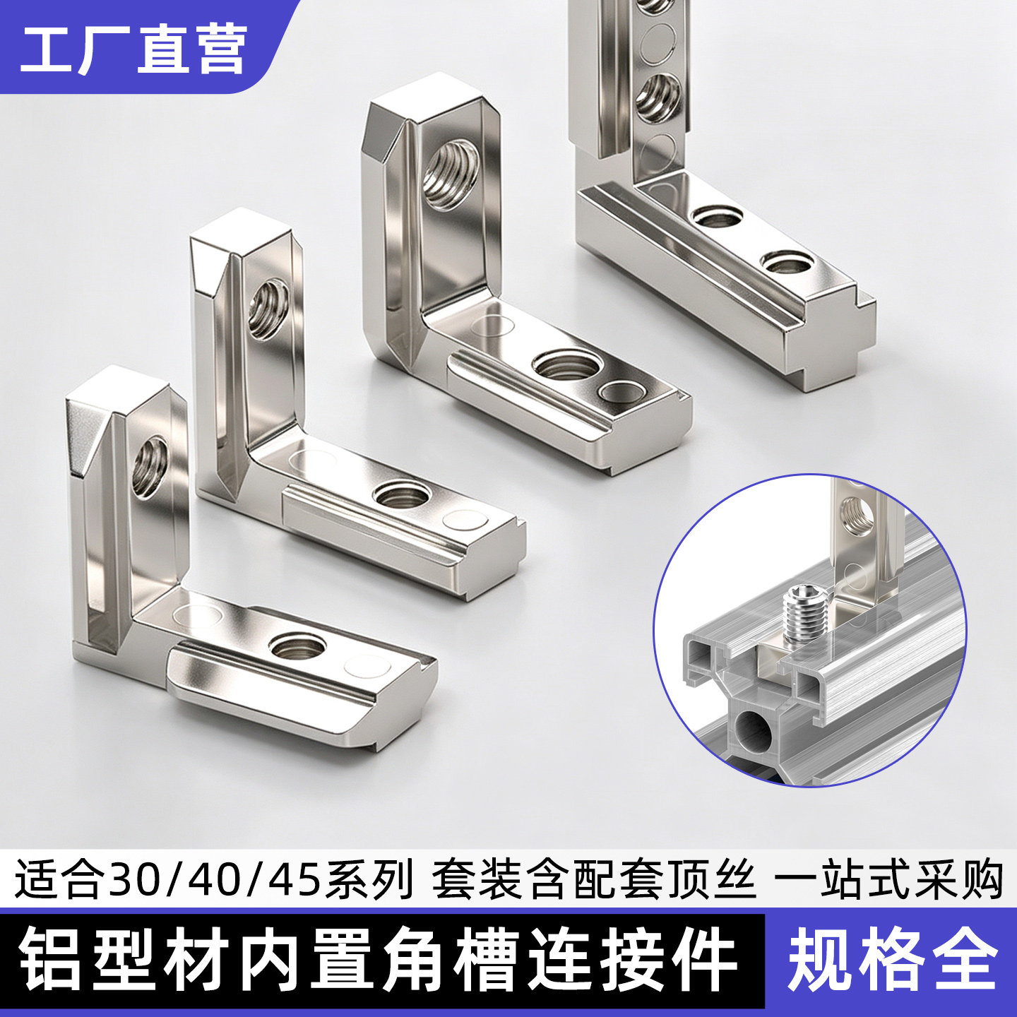 铝型材连接件角槽连接件铝合金