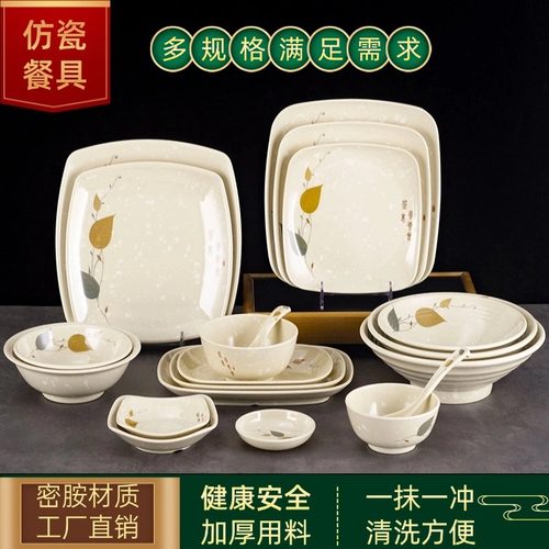 金叶密胺盘子商用餐厅饭店盖浇饭圆菜盘圆形四方盘塑料肠粉盘仿瓷