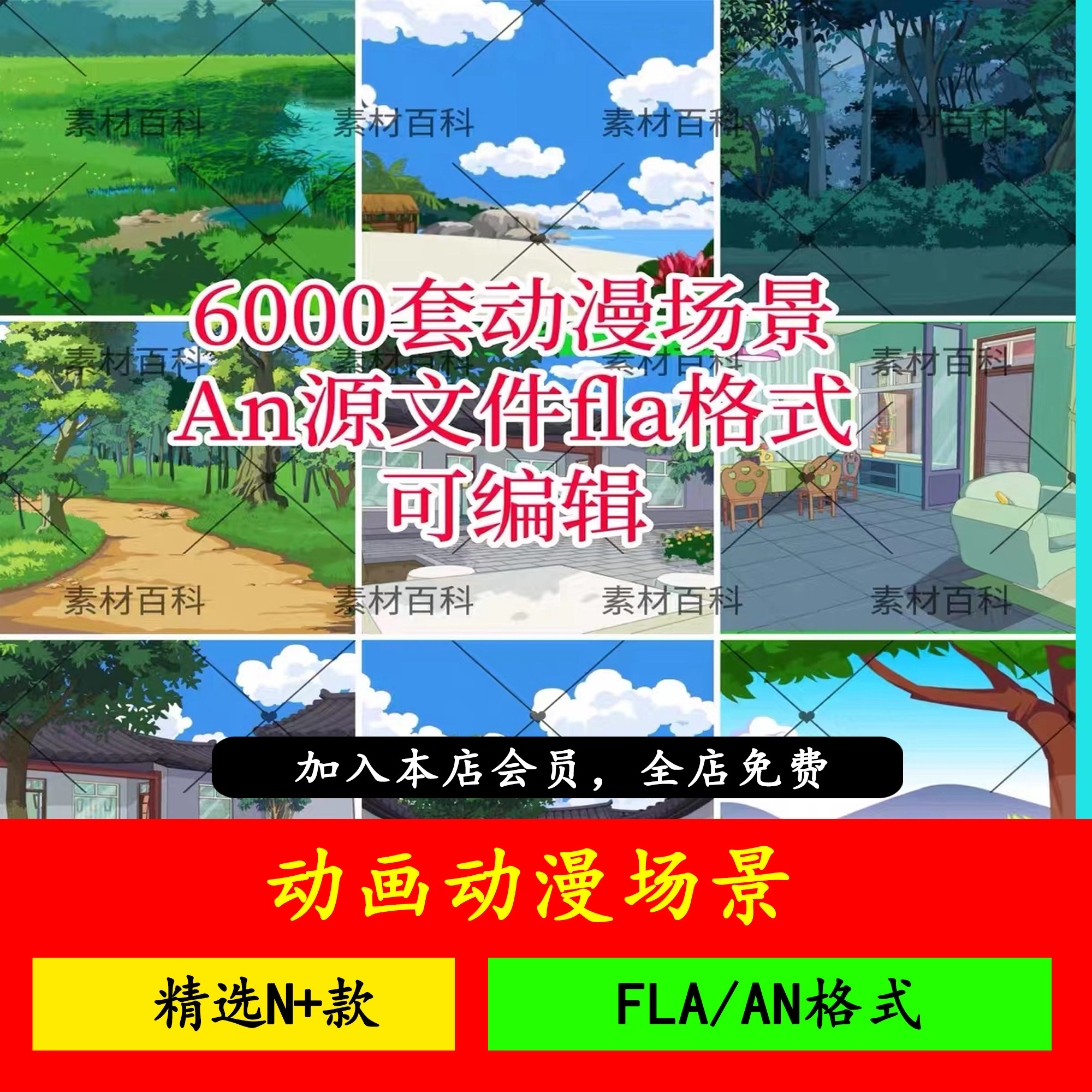 动画动漫场景沙雕素材an源文件/元件沙雕动画抖音快手齐全素材