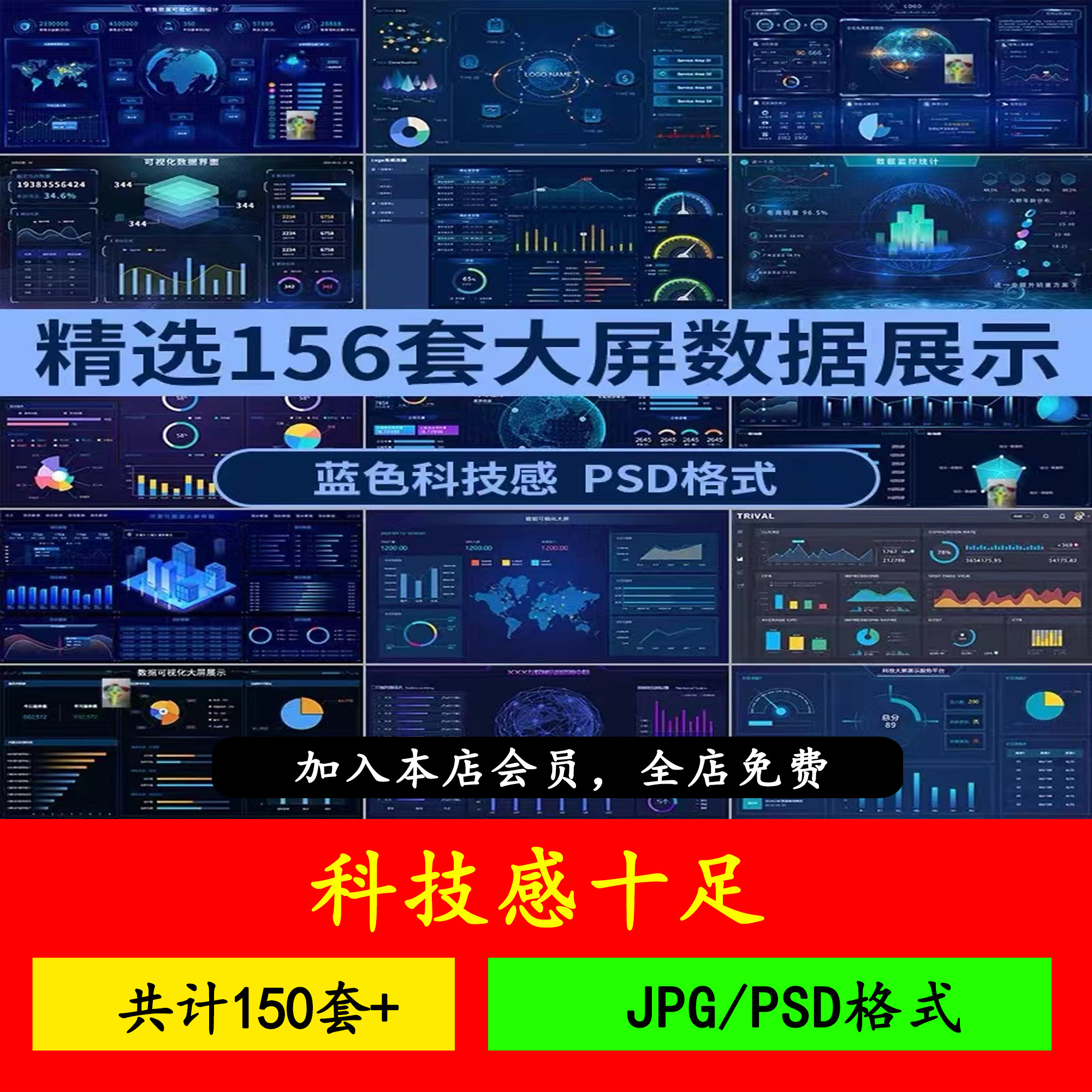 可视化蓝色科技感大屏销售数据管理实时监控统计ui界面后台展示ps