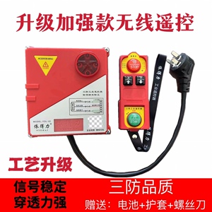 电动葫芦遥控器提升机吊机卷扬机遥控开关吊葫芦无线遥控