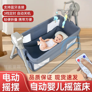 电动智能摇篮床遥控哄娃婴儿可折叠多功能自动摇摆新生儿宝宝蓝牙
