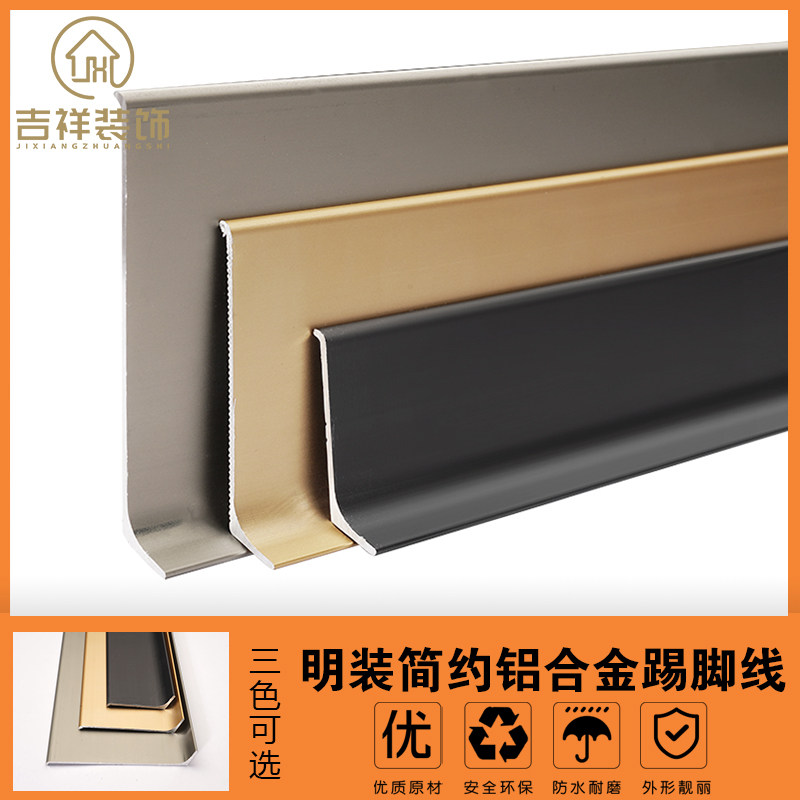 踢脚线金属4公分6cm8cm瓷砖图片