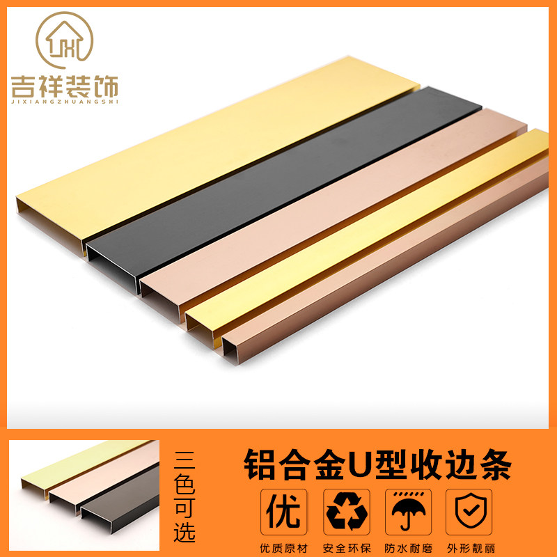 铝合金U型卡槽 瓷砖橱柜包边条玻璃收边扣条背景墙分割线内径10mm