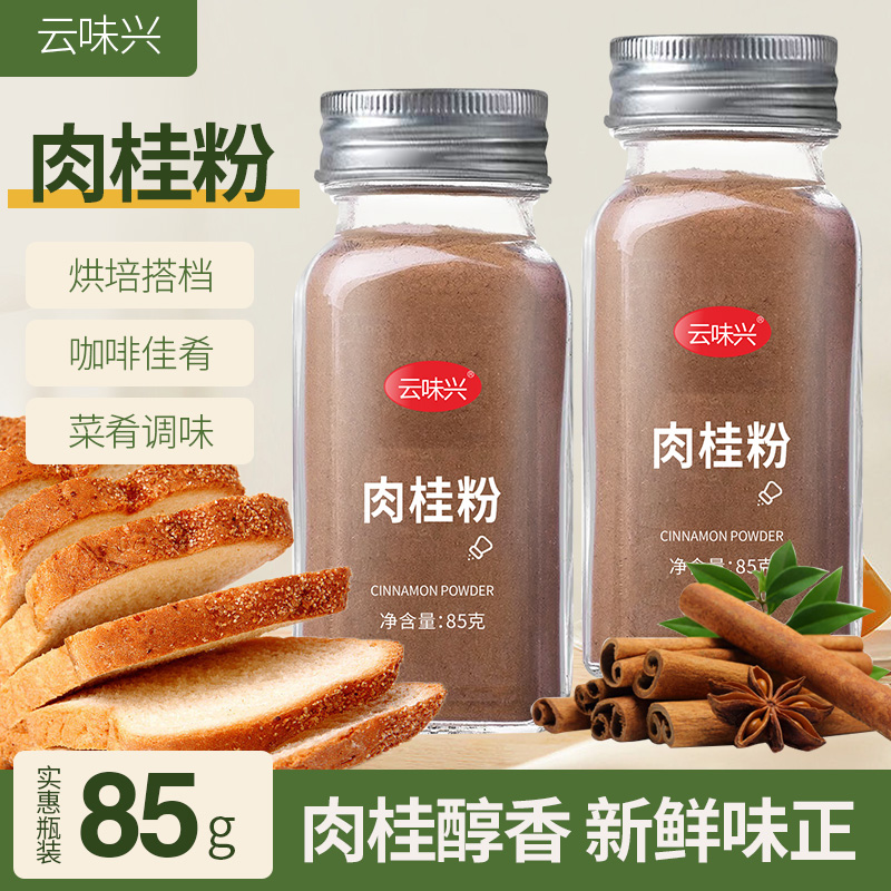 肉桂粉桂皮姜黄粉烘焙健身冲泡咖啡伴侣食用玉桂粉腌料姜饼干