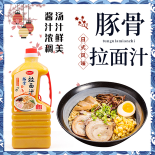 豚骨拉面汁浓缩日式豚骨汤底猪骨商用高汤白汤煮面调料包汤料骨汤