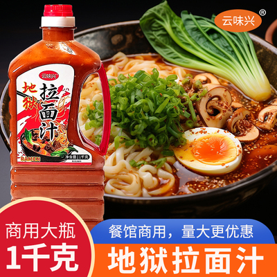 云味兴地狱辛口拉面汁高汤煮面