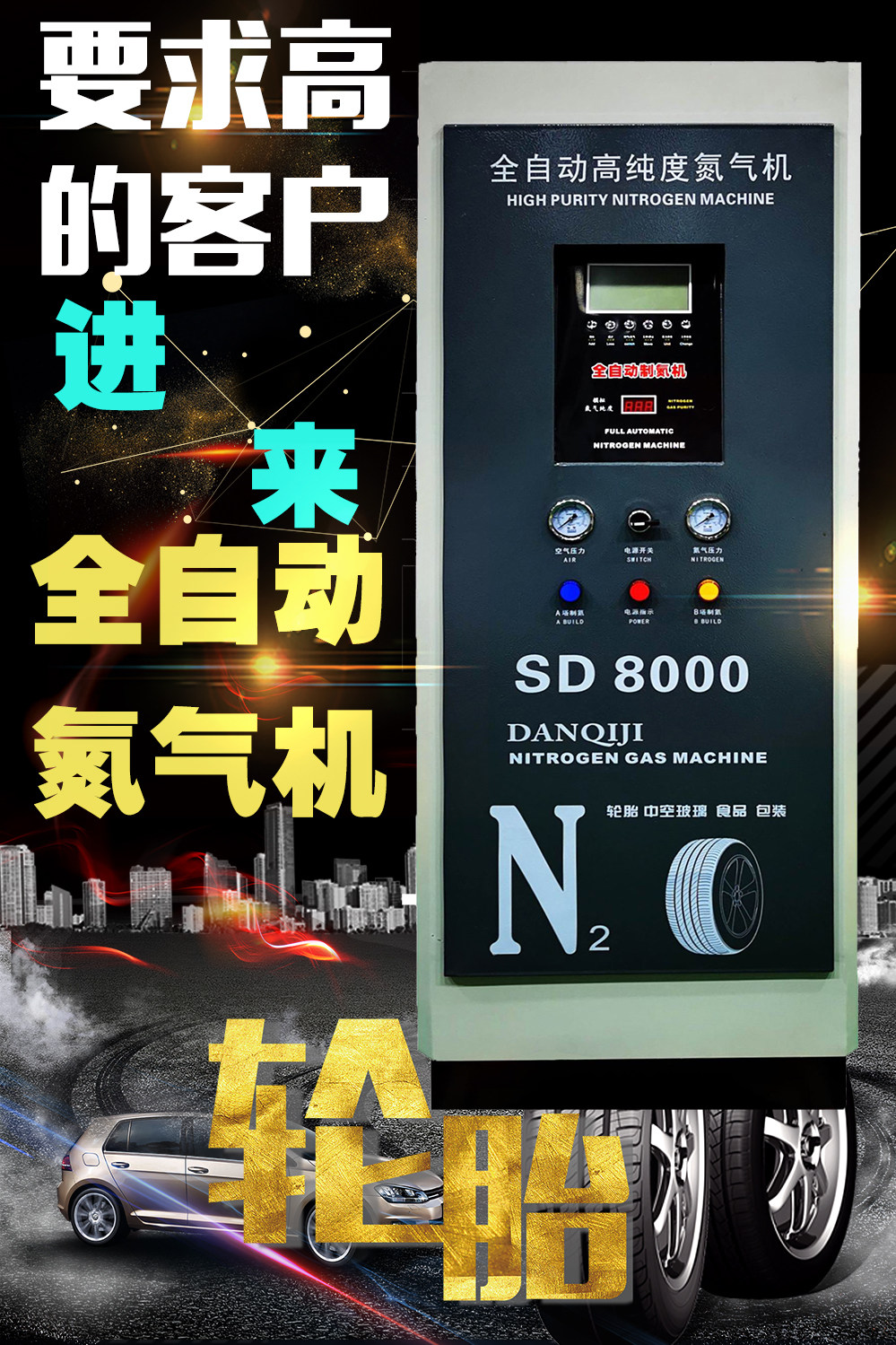 氮气机自动汽车轮胎氮气机轮充氮气中空玻璃氮气机食品加工氮气机