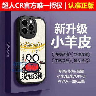 我是超人cr手机壳没钳了我适用爷有钱了没钱了我苹果iphone14小羊皮15保护套荣耀90防摔全包小米VIVO三星OPPO