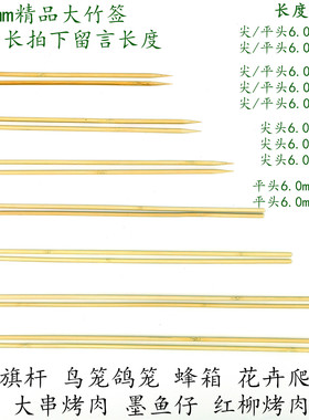 6.0mm35/40cm50/60cm80cm1米羊肉串大油边蜂箱鸟笼竹荪烧烤大竹签