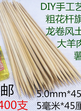 5.0mm*45cm12/18/30/35/40cm50cm60cm大羊肉串薯塔大面筋烧烤竹签