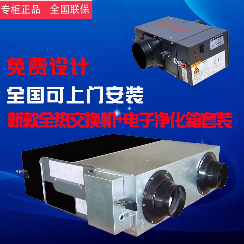 【霍尼韦尔】中央新风系统/全热交换器/ER250/ER350/500S1NP0BSP