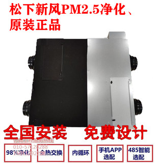 松下中央新风系统全热交换器PM2.5净化新风FY-25 35ZDP1C 50ZDP1C